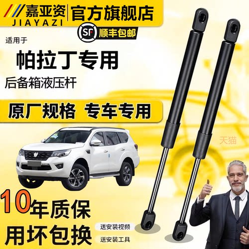 帕拉丁后备箱液压支撑杆