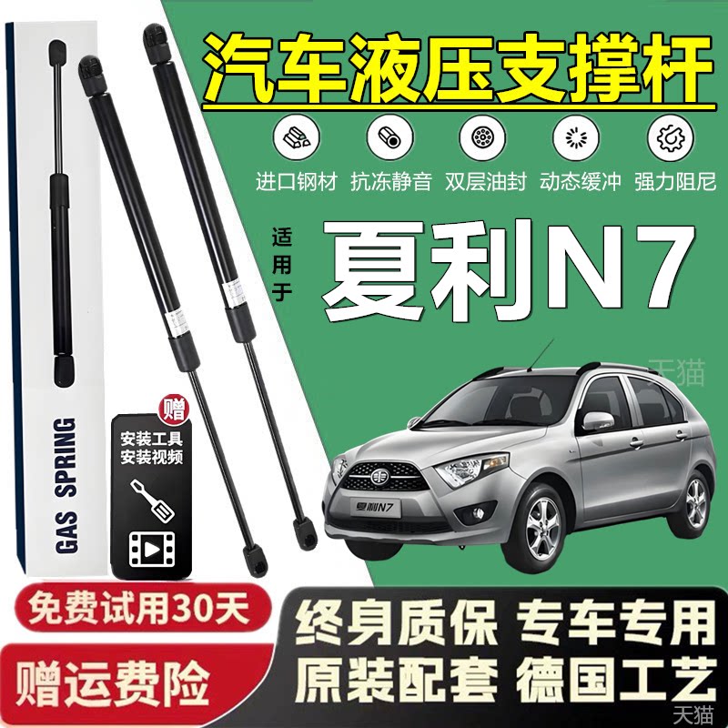 适用于夏利N7机盖支撑杆后备箱液压杆背尾箱气动弹簧伸缩支撑杆