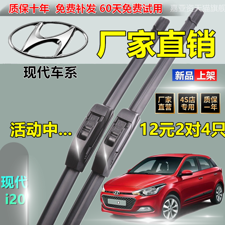 适用于现代i20无骨雨刮器汽车