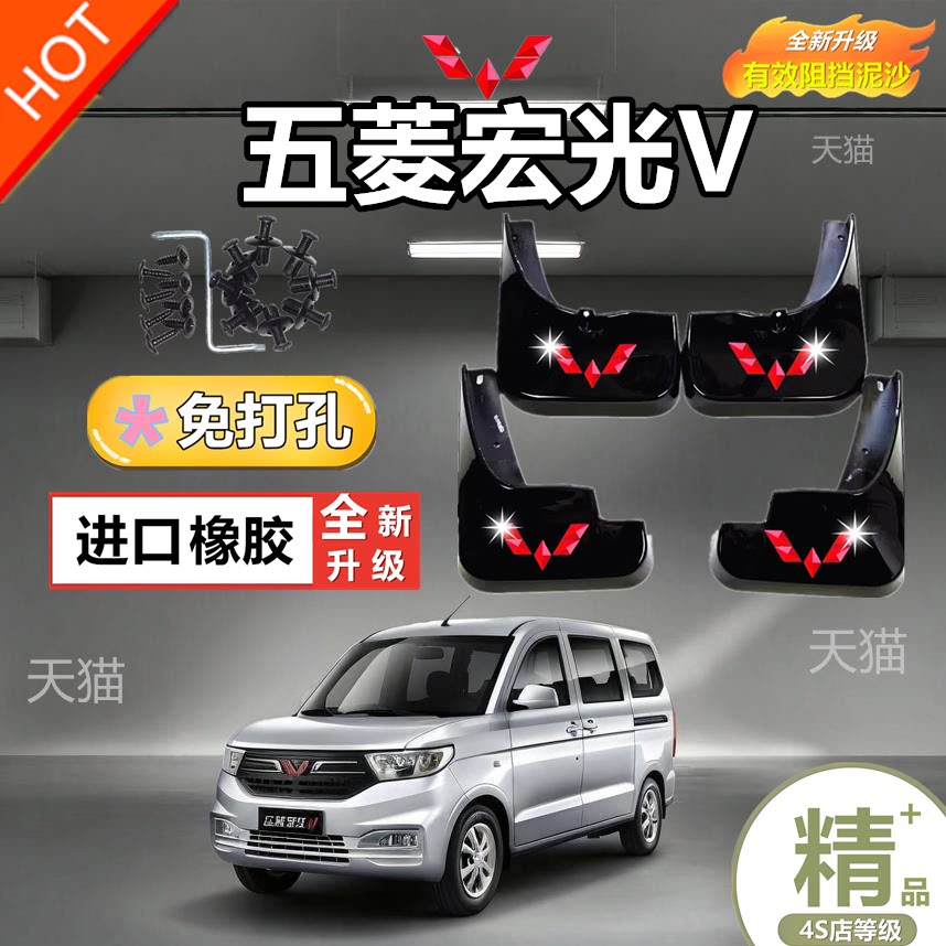 适用2022款五菱宏光V挡泥板原厂原装改装配件荣光V前后轮挡泥皮瓦