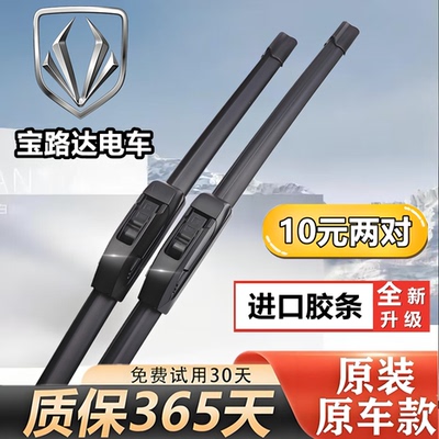宝路达电动汽车原装雨刮器宝路达DS3 DS5 DS6 DS7 DS8无骨雨刷片
