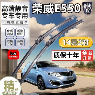 适用荣威e550雨刮器老款汽车原装原厂无骨静音胶条配件专用雨刷片
