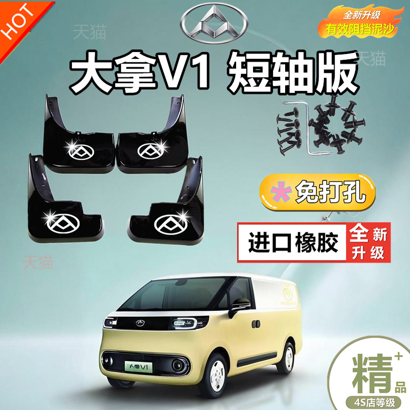 大通大拿V1专用挡泥板汽车后轮两片用品改装配件原厂挡泥挡沙水皮