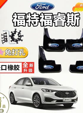 适用于福特福睿斯挡泥板24款福睿斯原装专用改装饰汽车配件档瓦皮