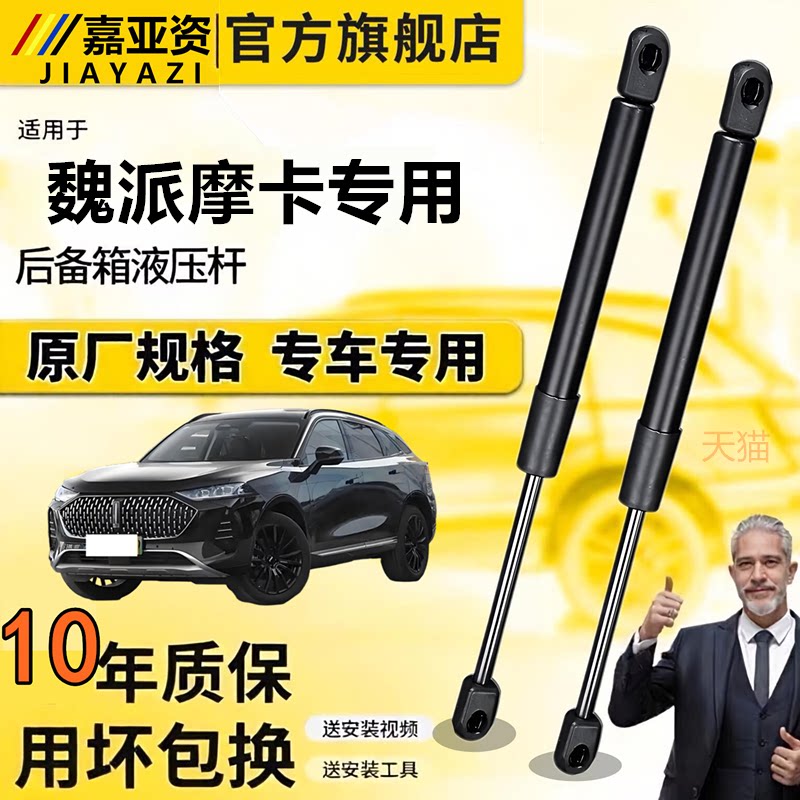 适配魏派摩卡后备箱液压杆支撑杆尾门顶杆前机盖伸缩升降弹簧撑杆