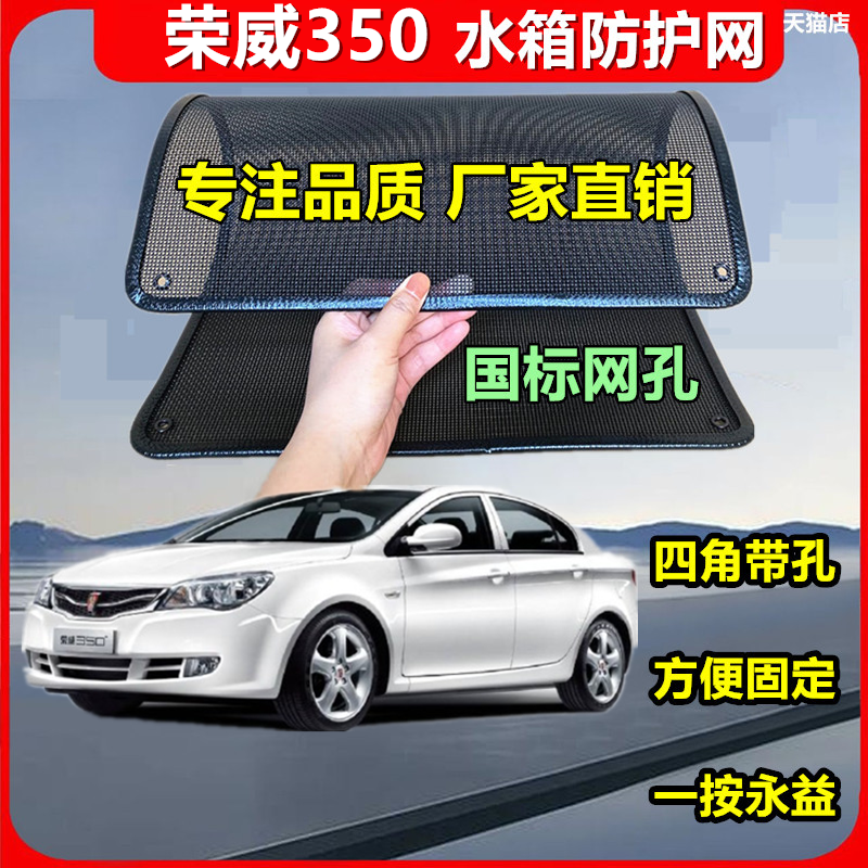 适用于荣威350水箱防护网防柳絮防杨絮防虫网防尘冷凝器保护网