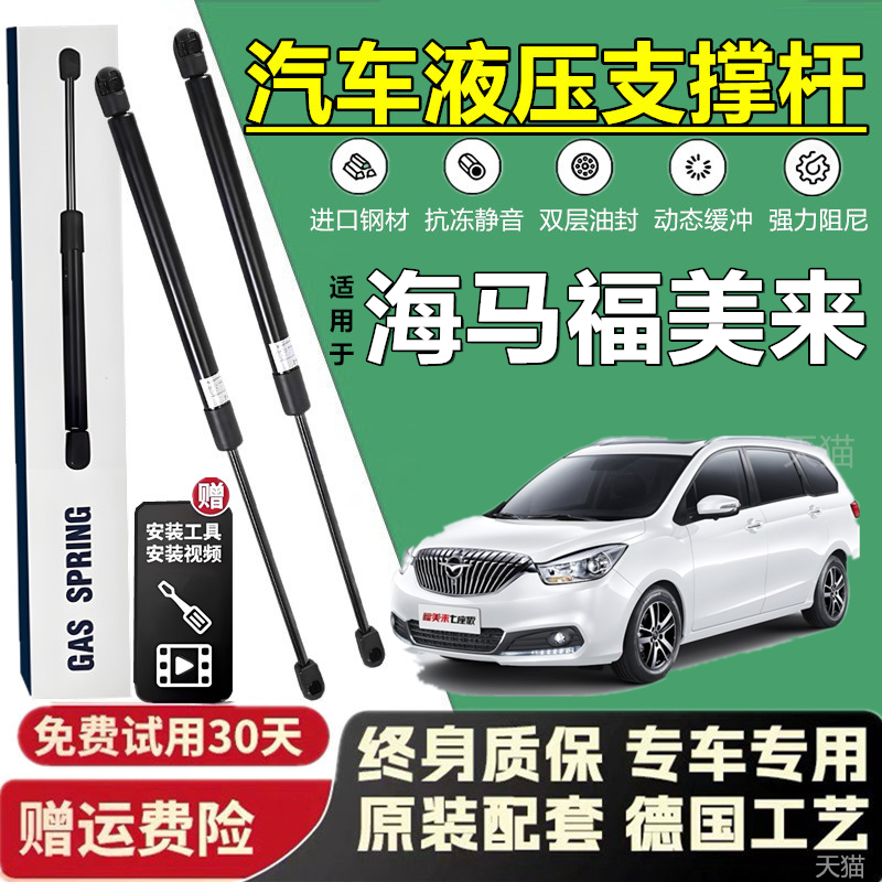 适用海马福美来后尾门支撑杆后备箱液压杆后背尾箱气动弹簧支撑杆