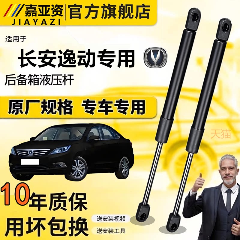 适用于长安逸动后背门支撑杆后备箱液压杆顶杆后尾门伸缩气弹簧杆