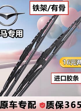海马s5雨刮器原装suv福美来普力马M5海福星丘比特m3有骨雨刷胶条