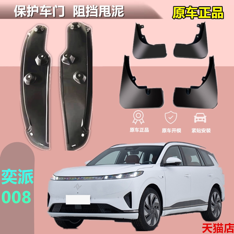适用于原装东风奕派008后门内衬