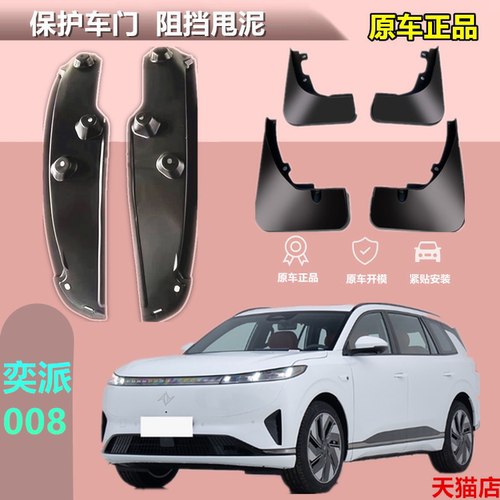适用于原装东风奕派008后门内衬