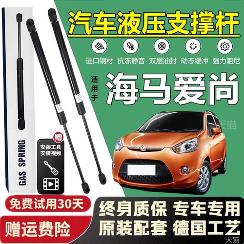 适配海马爱尚尾门液压支撑杆