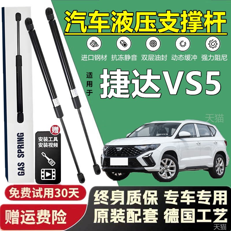 24款捷达VS5后备箱液压支撑杆
