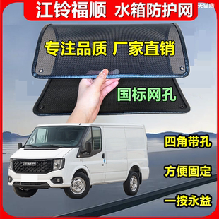 专用冷凝器散热防柳絮网 适用于江铃福顺防虫网水箱防护网改装