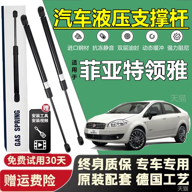 菲亚特领雅后备箱液压撑杆