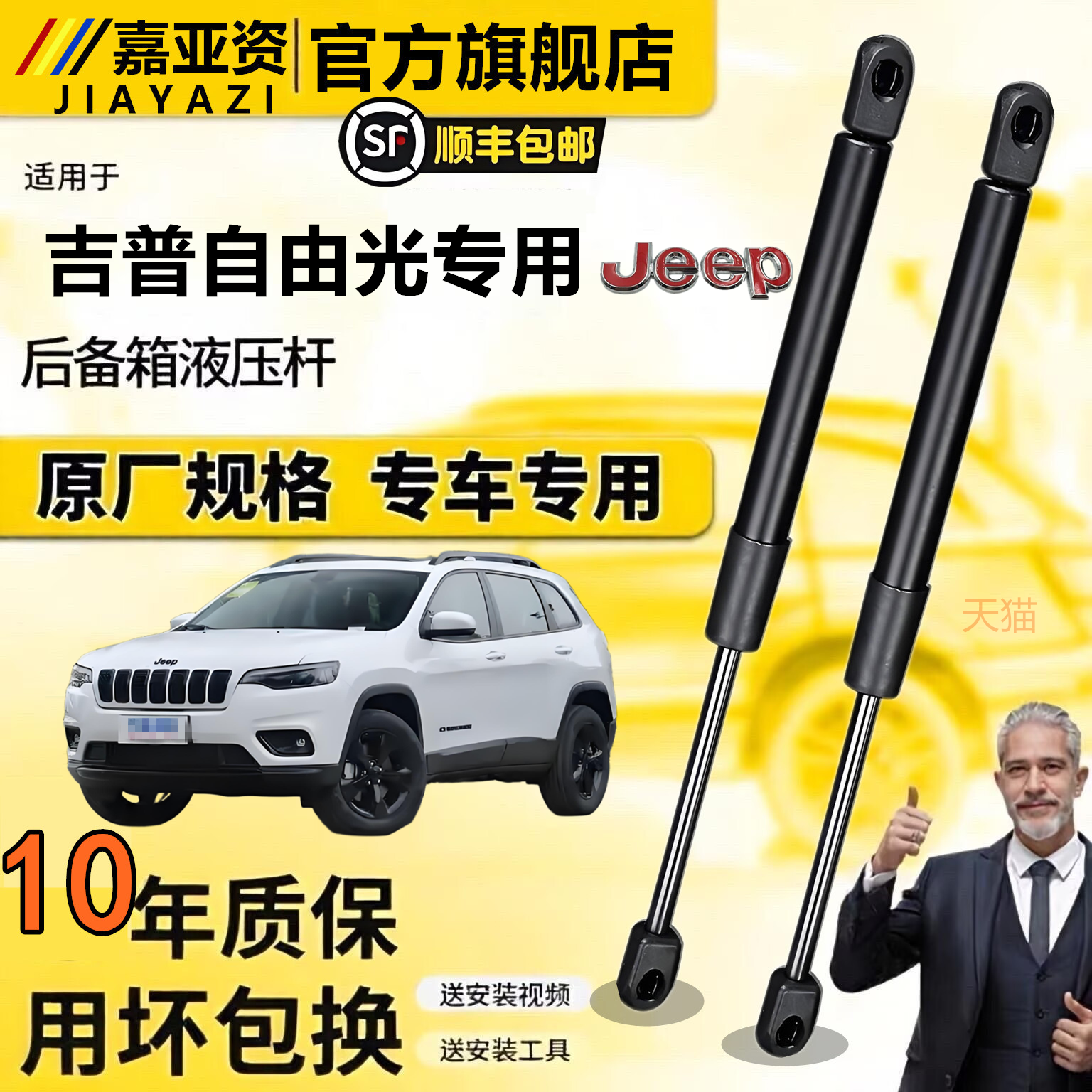 适用吉普自由光尾门支撑杆后备箱液压杆后背尾箱气动弹簧伸缩支杆