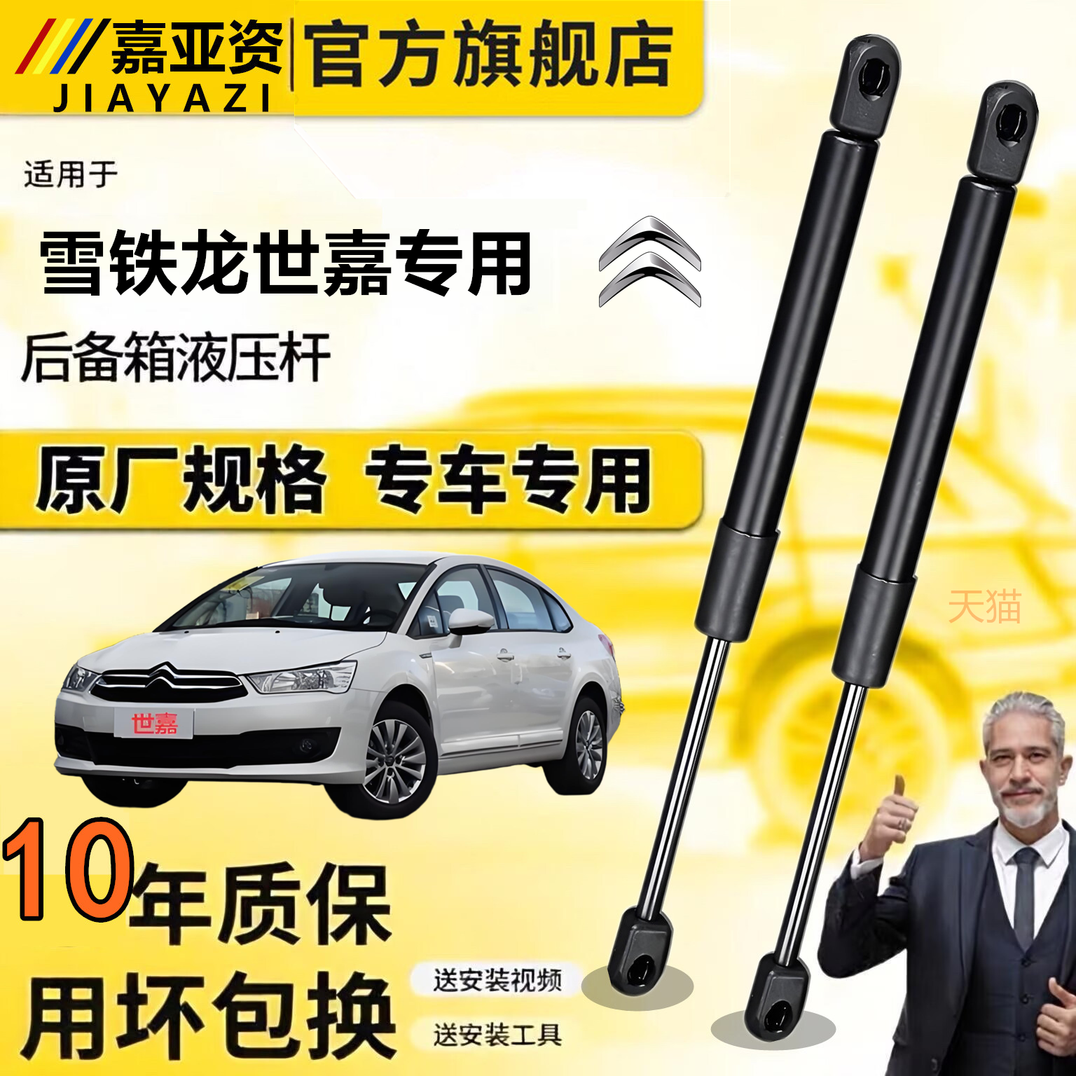 雪铁龙世嘉后备箱液压杆背门支撑杆后尾门行李箱车门后气弹簧顶杆
