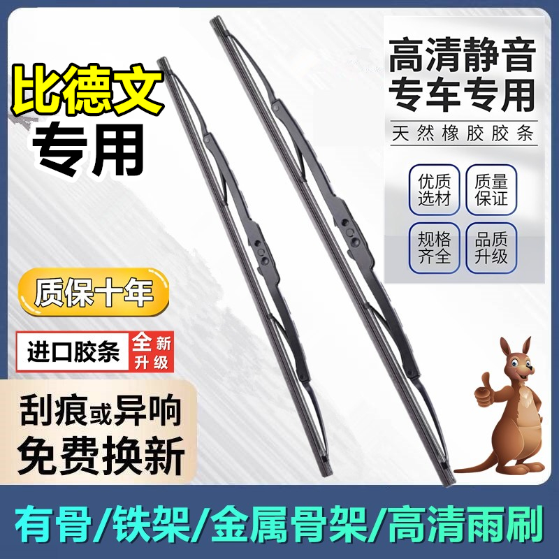 比德文铁架有骨电动三四轮雨刮器