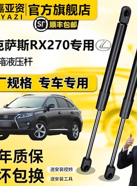 适配雷克萨斯RX270后备箱液压杆支撑杆顶杆机盖伸缩升降弹簧撑杆