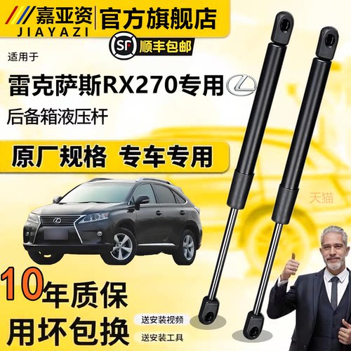 适配雷克萨斯RX270后备箱液压杆