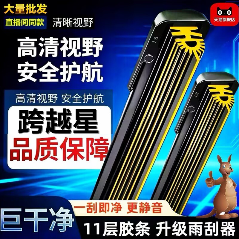 十一层胶条雨刮器长安跨越星V5V3