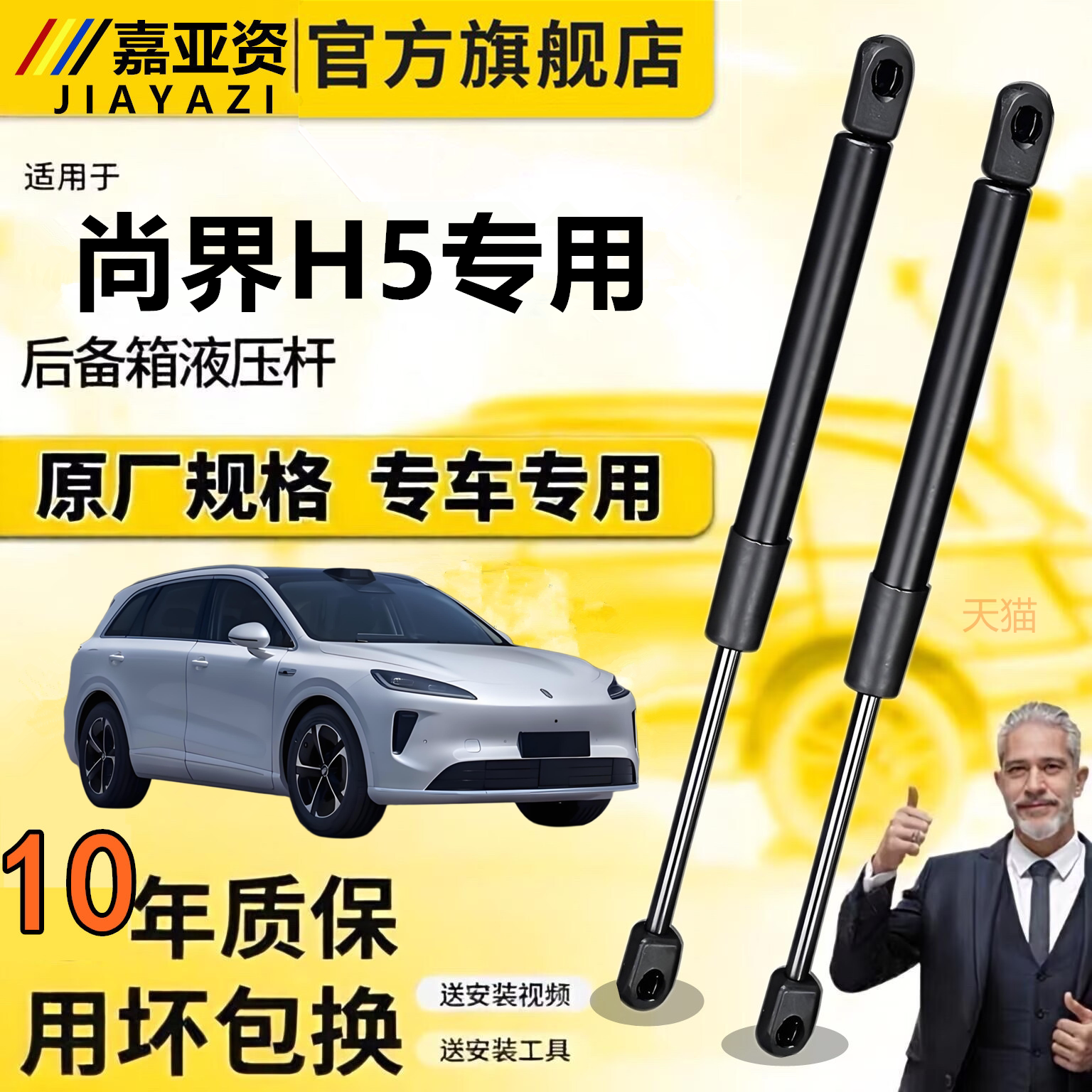 壹适用尚界H5前机盖支撑杆引擎盖液压杆气动伸缩杆顶杆