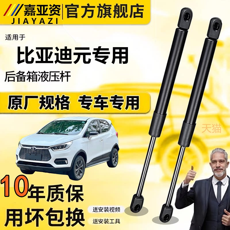 适配于比亚迪元后备箱液压杆发动机盖前引擎盖支撑杆尾箱后门顶杆