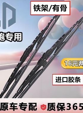 零跑雨刷零跑C11雨刮片零跑C01零跑T03零跑S01领跑C10有骨雨刮器