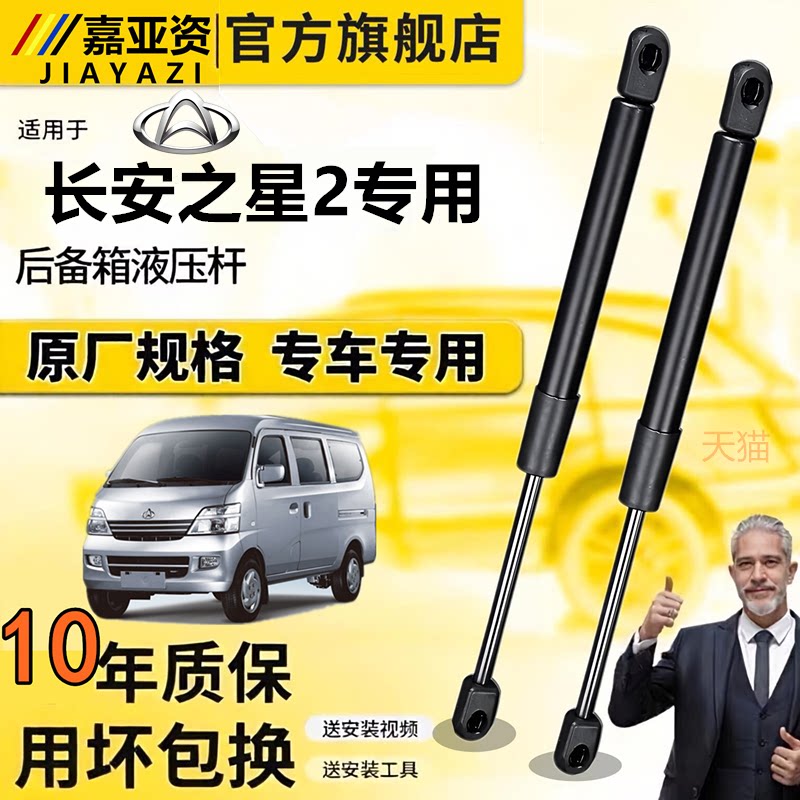 适用长安之星2后尾门支撑杆后备箱液压杆后背尾箱气动弹簧伸缩杆