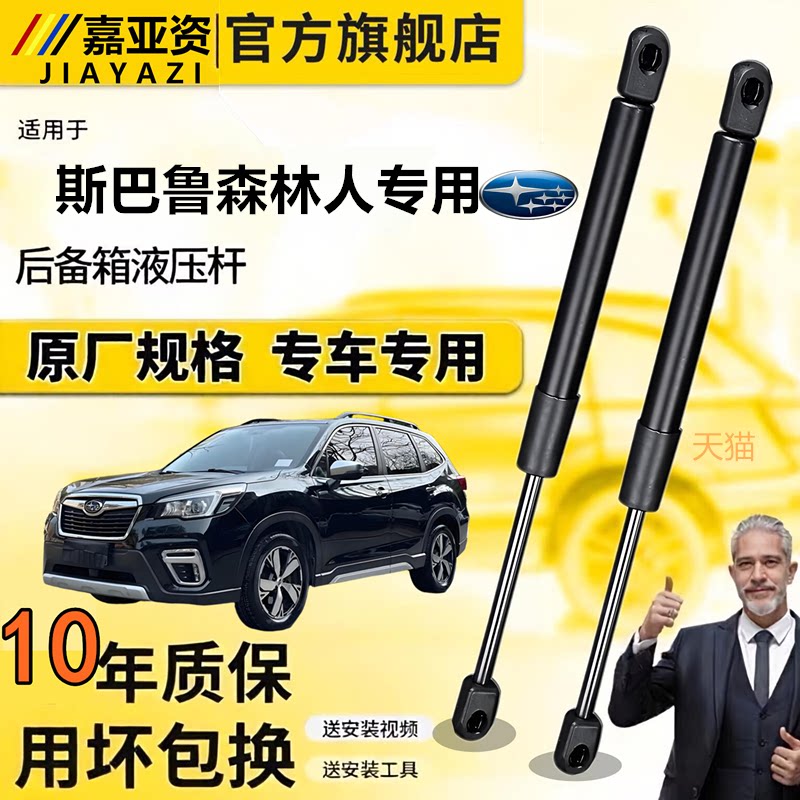壹适斯巴鲁森林人后备箱液压杆发动机盖引擎盖支撑杆尾箱后门顶杆