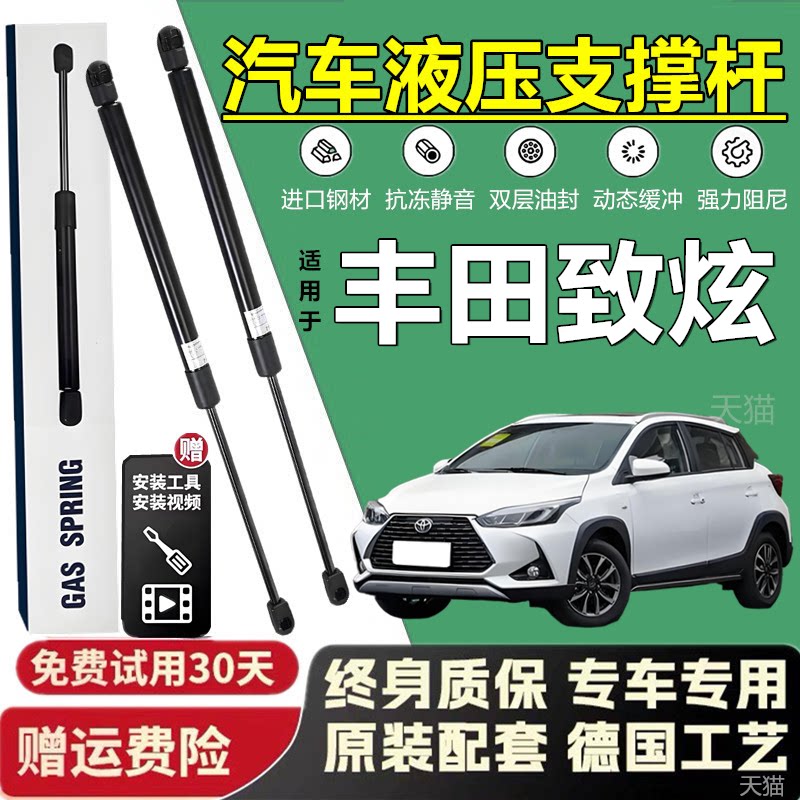 丰田致炫专用机盖后备箱液压杆