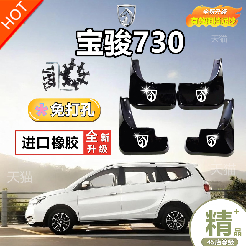 适用宝骏730挡泥板原装14-15-16-19年2021款原厂前后车轮挡泥皮瓦