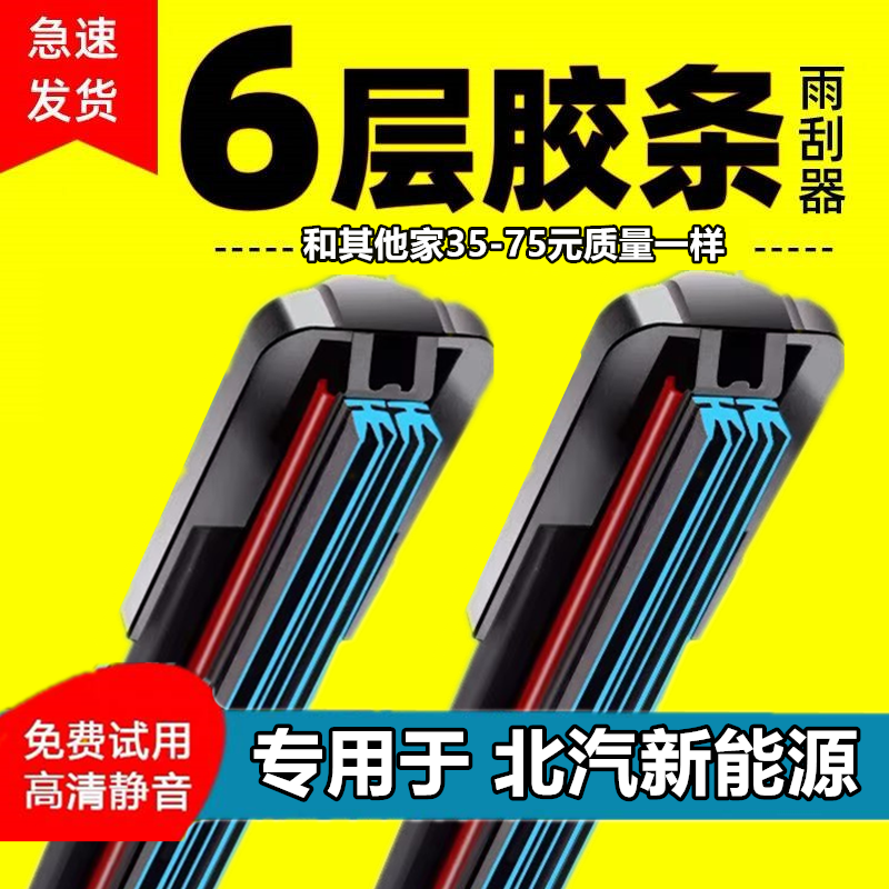 18-21款北汽新能源EU5雨刮器