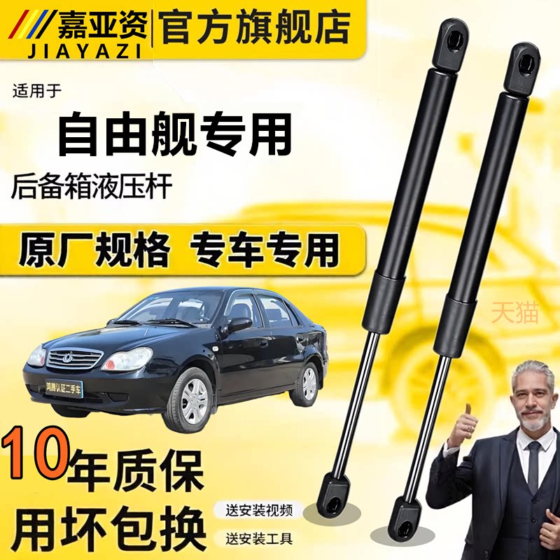 适用吉利自由舰后尾门支撑杆后备箱液压杆后背尾箱气动弹簧伸缩杆
