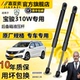适配宝骏310W加装 引擎盖自动升举器改装 发动机盖液压支撑伸缩顶杆