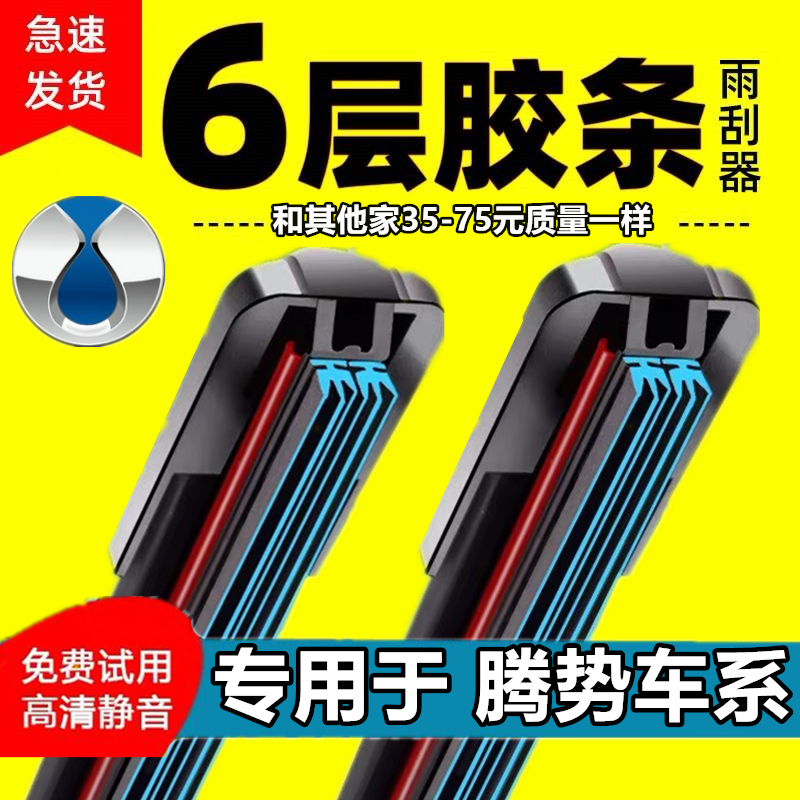 腾势N7/N8/X/500/400六层胶条