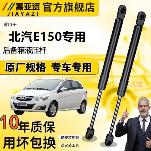 北汽E150专用后备箱液压支撑杆