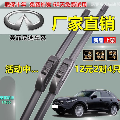 适用于英菲尼迪FX35胶条雨刮器