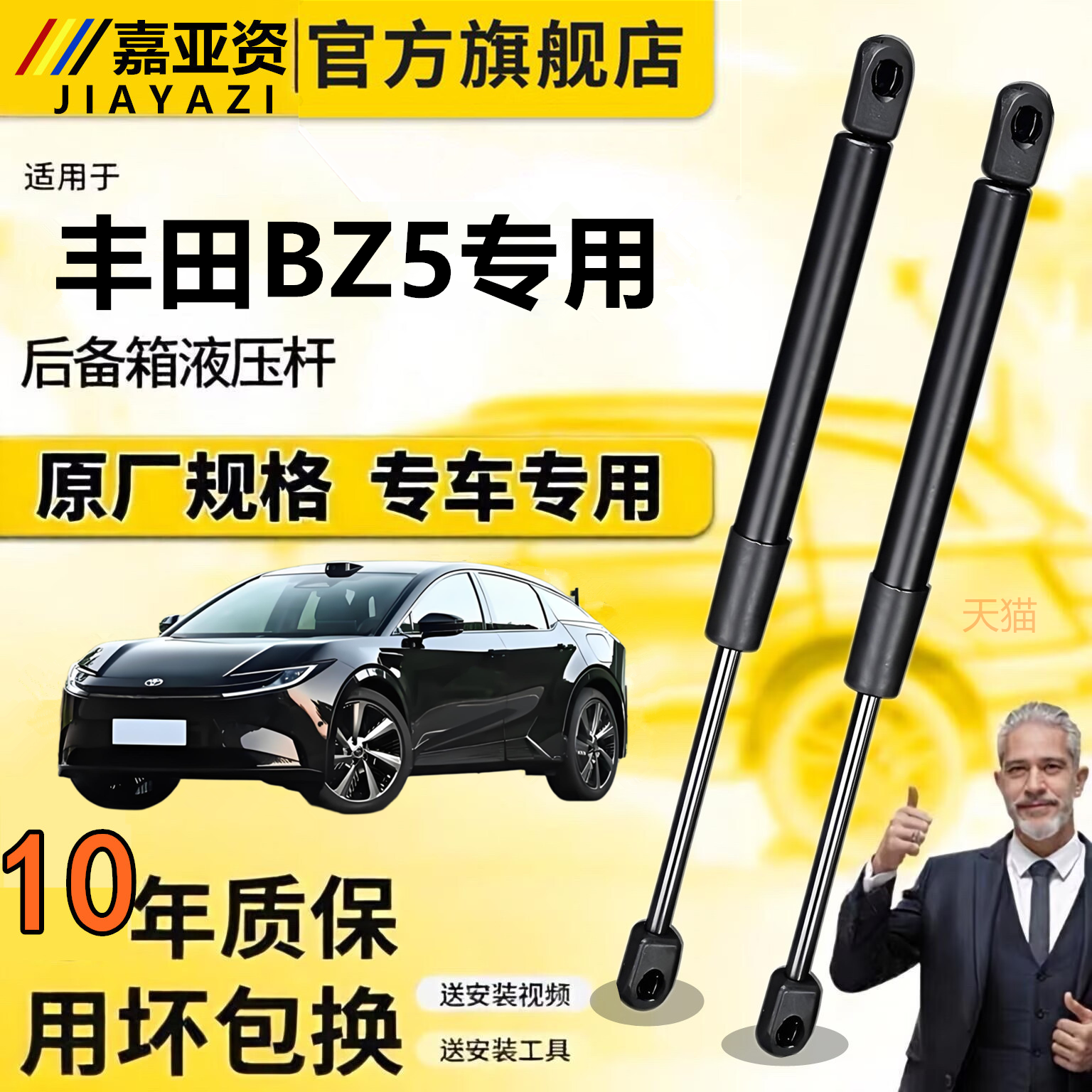 壹适用丰田BZ5后备箱支撑杆尾门液压杆后门气动伸缩杆顶杆支撑杆