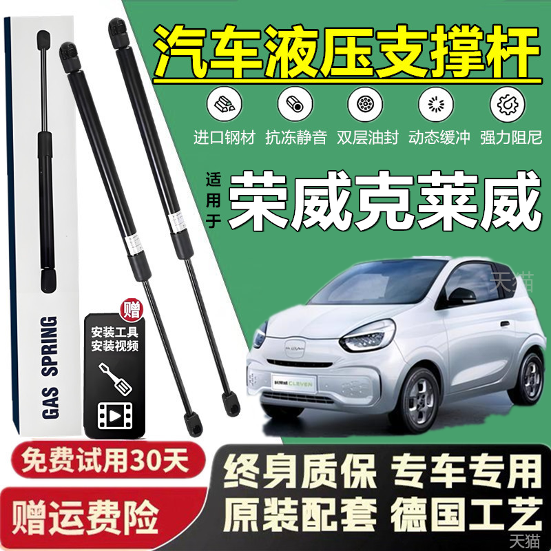 适用荣威克莱威后尾门支撑杆后备箱液压杆后背尾箱气动弹簧支撑杆