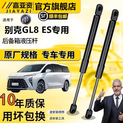 别克GL8ES专用后备箱液压撑杆