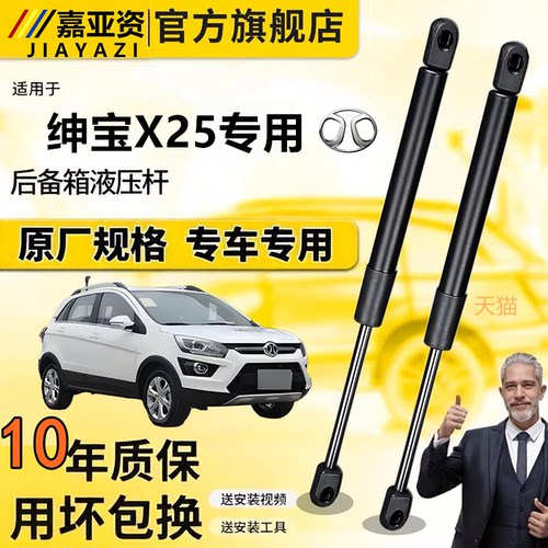 绅宝X25发动机盖液压支撑杆