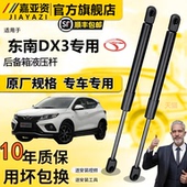 东南DX3后备箱液压支撑杆伸缩杆后尾门弹簧杆后尾箱升降举升顶杆