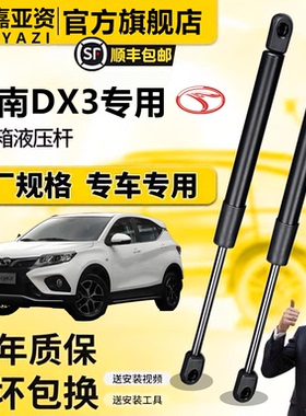 东南DX3后备箱液压支撑杆伸缩杆后尾门弹簧杆后尾箱升降举升顶杆