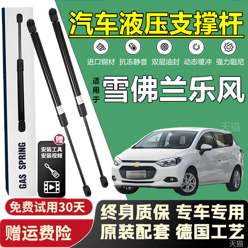 适用于雪佛兰乐风引擎盖升举器气弹簧发动机盖液压支撑杆伸缩顶杆