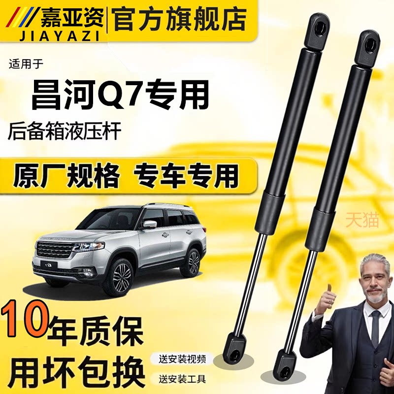 铃木昌河Q7后备箱液压杆发动机盖前引擎盖支撑杆尾箱后门顶杆
