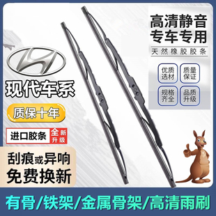 【直播间同款】现代悦动朗动瑞纳铁架有骨雨刮器ix35名图伊兰特