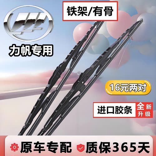 适用力帆620 迈威雨刮器330 320 620 720 820 X60有骨雨刷器原装