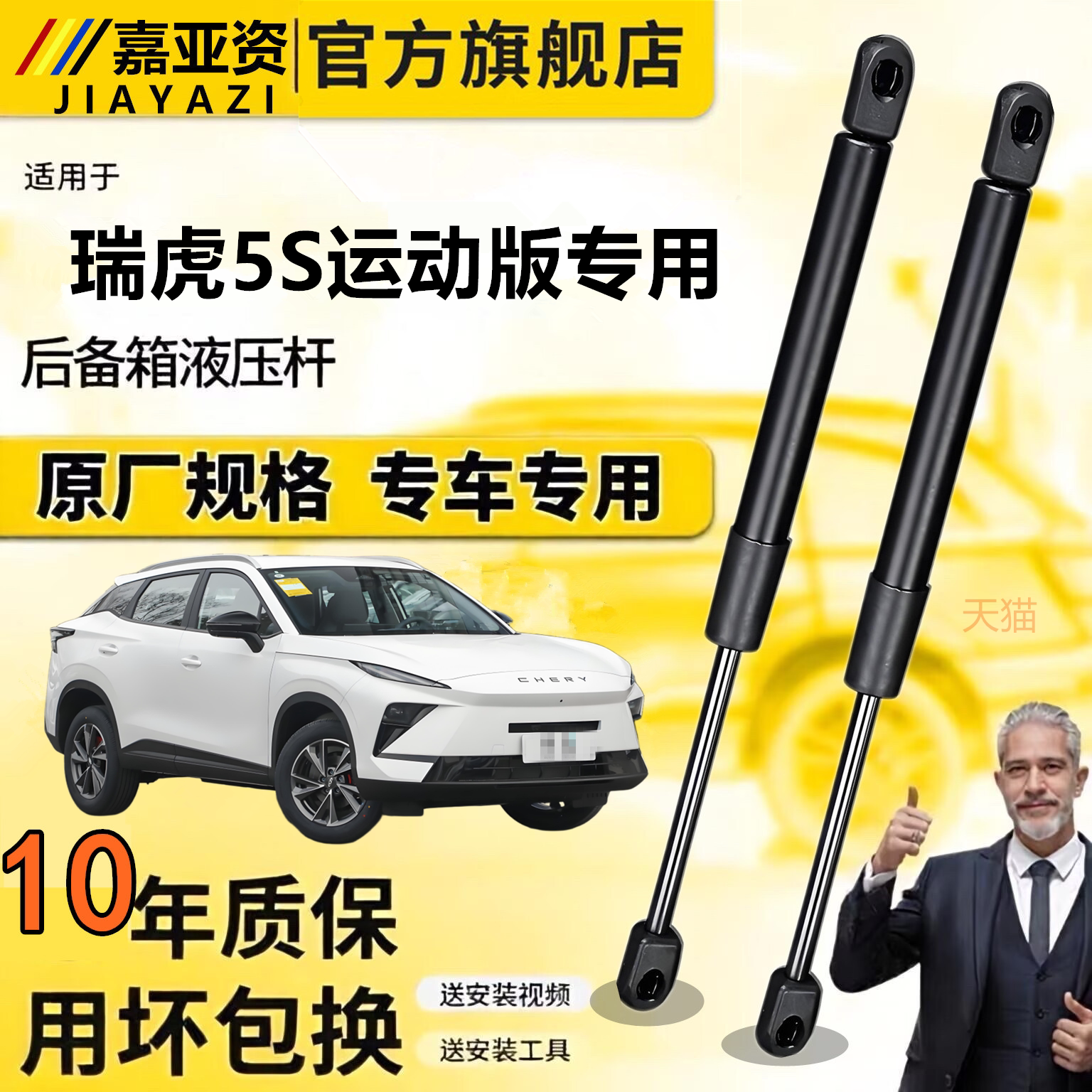 壹适用于瑞虎5S运动版前机盖支撑杆液压杆引擎盖气动弹簧伸缩支杆