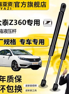 适用于众泰Z360后备箱液压支撑杆后尾门前机盖引擎发动机支杆顶杆